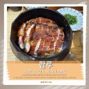 함루 - 중구 남대문로 125 | 서울역 맛집 함루 서울역점 후기! 히츠마부시 1마리 내돈내산 리뷰, 부모님 모시고 가기 좋은 식당