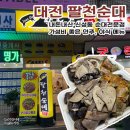세븐일레븐 대전신성대림점 | 대전 팔천순대 내돈내산 신성동 순대전문점. 가성비 좋은 안주, 야식 메뉴