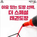 더스페셜태권도장