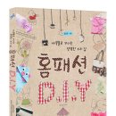 재봉틀로 꾸미는 행복한 우리집 이미지