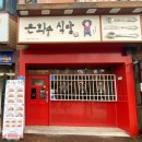 은화수식당안산한양대점 이미지