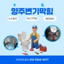 삼희 | 양주변기막힘, 삼희아파트 현장 공사 후기