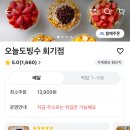 오늘도빙수 회기점 이미지