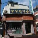 대구한약방