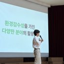 동성중학교 - 종로구 대학로 156 | 융합교육원 <찾아가는 진로멘토 인문학특강, 환경활동가> 동성중학교, 가온중학교, 팔봉중학교 김수빈 후기
