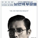 영화, '남산의 부장들' 캐릭터 포스터+실제 모티브 인물 이미지