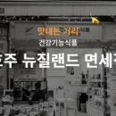 호주뉴질랜드면세점온양