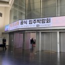 씨유 송도더샵센트럴점 | 인덕원 퍼스비엘 입주박람회 후기 / 줄눈, 탄성, 나노코팅 안한 이유 (+송도 맛집)