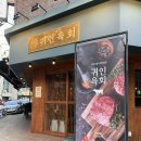 안양핫플 귀인육회, 투플러스 명품 한우 평촌 육회 육사시미