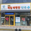 감일태평양약국 이미지