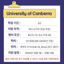 W16[유학네트]🔔 긴급 공지: 2025년 2월 캔버라 대학교 간호 석사 입학 안내 이미지
