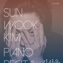 김선욱 피아노 리사이틀 이미지