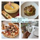 우니 | 서면 파스타 맛집 플랜온 우니파스타 후기 기념일 데이트 추천 주차 정보