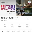빛그림심리상담센터