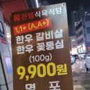 진명한우갈비살