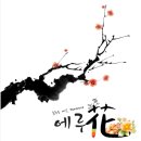 법인에루화