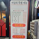 진사부 | 251219 진사부 (송도점) 후기