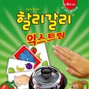 할리갈리