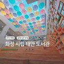 시립태안도서관 이미지