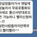 “보이스톡 오늘까지만 무료 신청” 진짜인지 보니… 이미지