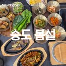 소담한상 | [송도 한정식] 봄설 부모님 모시고 다녀온 소담한상 솔직 후기 (ft. 여름 쌈밥 이벤트)
