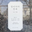 왕비마마한복 이미지