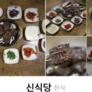 신식당 이미지