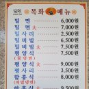목화밀냉면