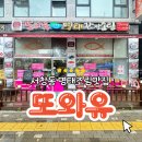 또와유 | 서창동명태조림또와유, 주차가 편리한 인천 한식집