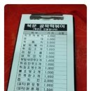 북문골목떡볶이