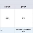 세무사 62회 최종합격 후기 이미지