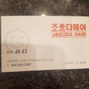 조으다헤어 월평점 | 대전 미용실 <조으다헤어> 반석점에서 시세이도 클리닉 ♥