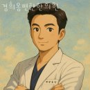 경희몸편한한의원 이미지