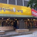 원할머니보쌈·족발김해내외점 | 김해 내외동 맛집 보쌈과 족발까지원할머니보쌈