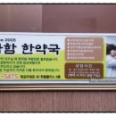 다함 한약국 이미지