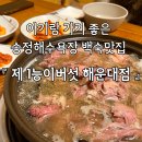 송정백숙식당 이미지