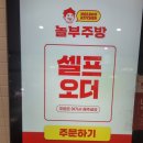 놀부주방 | [내돈내산] 고속터미널 고투몰 쇼핑 중 들른 '놀부주방', 배 터지게 먹고 온 솔직 후기!