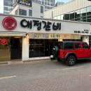 애정갈비 종로점 | 대구 종로 돼지갈비맛집 애정갈비 종로점 솔직후기