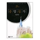 중앙성가 21집 파트 연습실 이미지