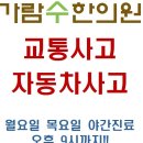 가람수한의원 이미지