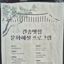 서울 방학동 전형필 가옥 | 서울 가볼 만한 곳 전형필가옥 간송옛집 방문기