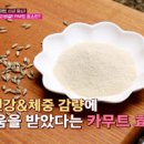 카무트쌀 효능 카무트 먹는방법 칼로리 카무트 가루 부작용 이미지
