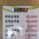 건강삼계탕 | 몸보신 제대로! 향남 맛집 운학정, 직접 재배한 삼으로 끓인 건강 삼계탕 후기