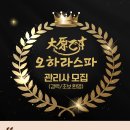 부산/김해/창원 오하라스파 관리사님 모집합니다 ~ 이미지