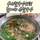 [칼국수맛집][부산칼국수] 두구동 철마산 손칼국수 맛집후기