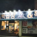 김박곱창 - 창원시 마산합포구 가포로 27 | 김박곱창