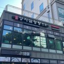 양지찜 | 공덕 양지설렁탕 꼬리찜 설렁탕 후기