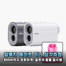 주식회사 제이와이 스크린골프 | 10만원대 가성비 끝판왕! 알투지 메이트 미니 골프 거리측정기 솔직 후기