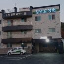효성원