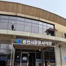 춘천공공사격장 | 춘천 가볼만한 곳 춘천시공공사격장 후기